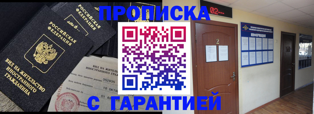 прописка для работы в Великих Луках